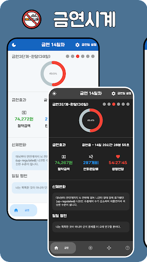 Android application 금연시계(금연도우미) screenshort