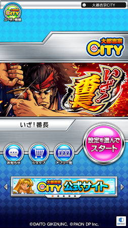 Game screenshot いざ！番長【大都吉宗CITYパチスロ】 hack