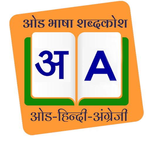 Od Bhasha Dictionary logo