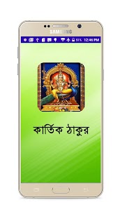 কার্তিক ঠাকুর~Karthik thakur bangla 4
