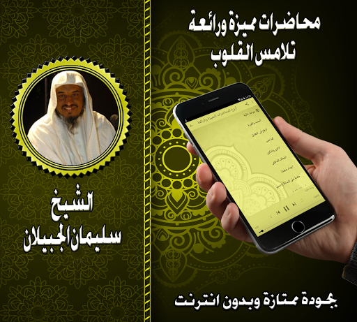 محاضرات مميزة للشيخ سليمان الج Screen 2