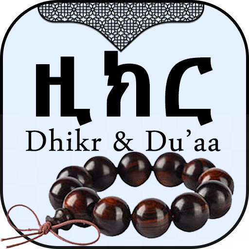 Azkar and Dua for Ethiopian logo