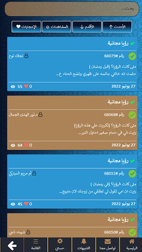 رؤياي - لتفسير الأحلام Screen 3