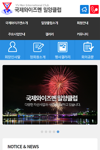 Android application 국제와이즈멘 밀양클럽 screenshort