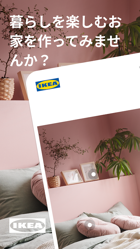 IKEAのおすすめ画像1