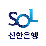 Cover Image of ดาวน์โหลด Shinhan Sol (SOL) – Shinhan Bank Smartphone Banking 8.3.6 APK