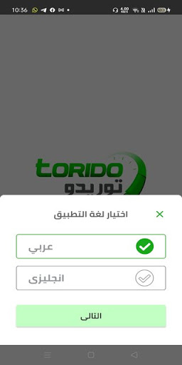 Torido | توريدو Screen 2