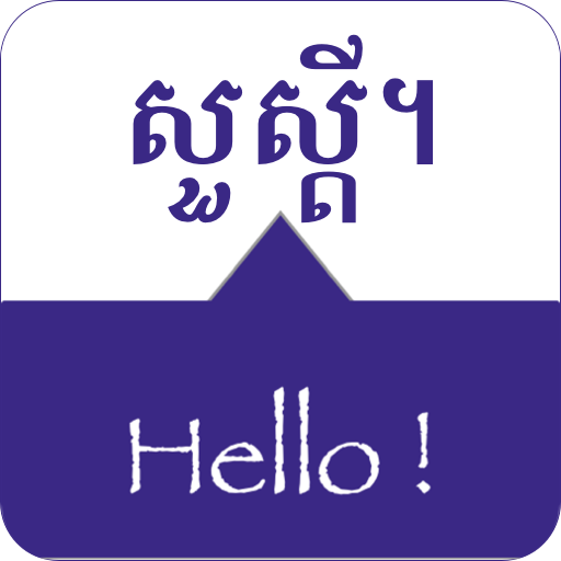 SPEAK KHMER - Learn Khmer  Icon