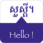 Cover Image of 下载 SPEAK KHMER - Learn Khmer  APK