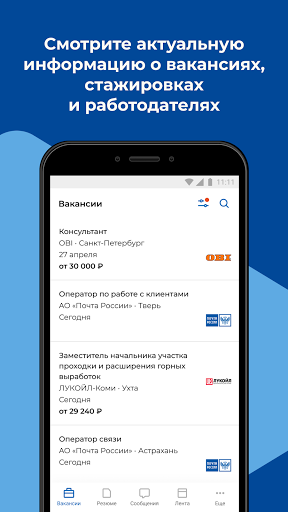 Android application Работа России screenshort