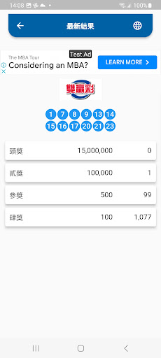 台灣彩券結果 Screen 3