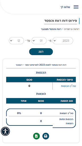 קהלני ישראל יועץ מס Screen 3