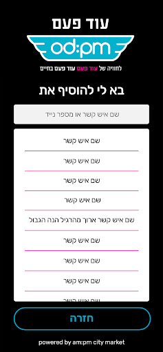 Android application od:pm screenshort