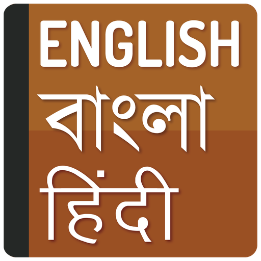 English to Bangla dictionary - Apps on Google Play