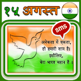 Independence Day SMS Wallpaper icon