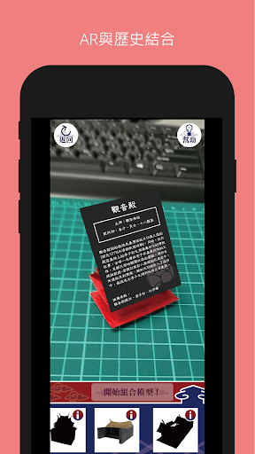 雲林縣北港朝天宮AR互動導覽 Screen 2
