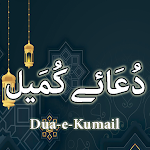 Cover Image of Herunterladen Dua e Kumail (دُعَاۓ کُمَیل)  APK