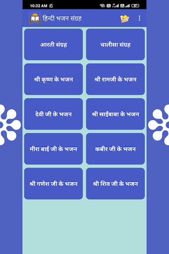 Bhajan Offline (भजन ऑफ़लाइन) Screen 2