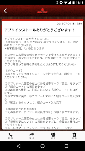 横浜家系ラーメン あかね家 Screen 2