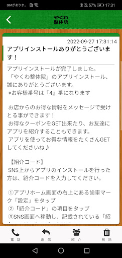 やくわ整体院 Screen 2