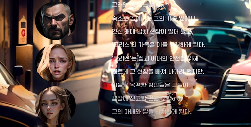The Last Father Screen 2