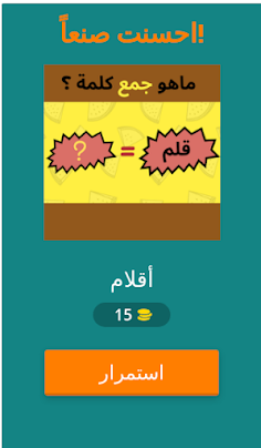 تحدي جمع الكلمات - Screenshot 2