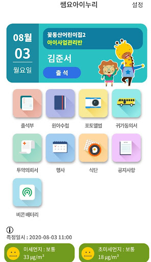 쌤요 아이누리 Screen 2