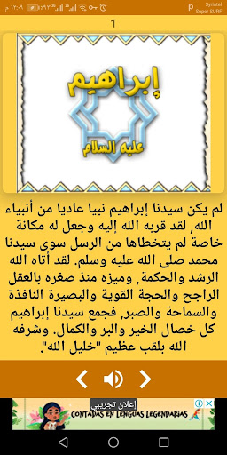 قصة ابراهيم عليه السلام