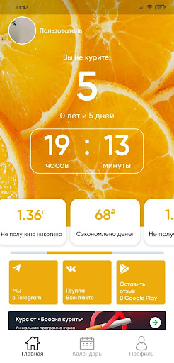 Android application Бросил курить screenshort