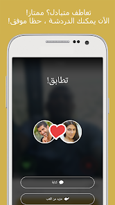 Captura de Pantalla 7 Ahlam - Meeting Аpp for Arabs android