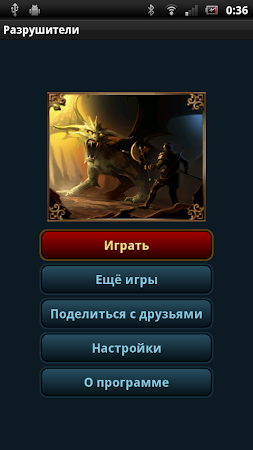 Game screenshot Разрушители mod apk