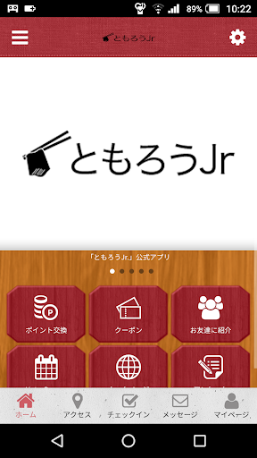 Android application ともろうJr. screenshort