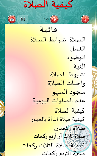 Download كيفية الصلاة Free For Android كيفية الصلاة Apk Download Steprimo Com