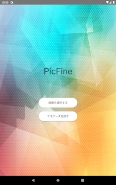 PicFine - 日本製の写真の高画質化アプリのおすすめ画像5
