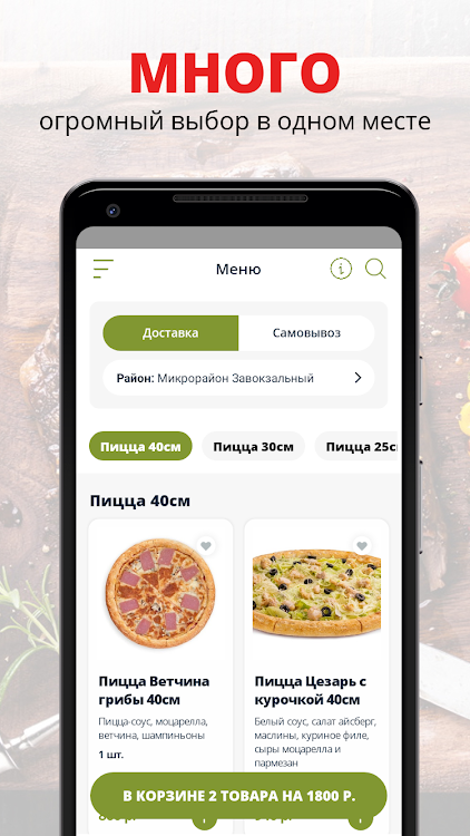 Пицца Суши остров | Королев - 8.0.3 - (Android)