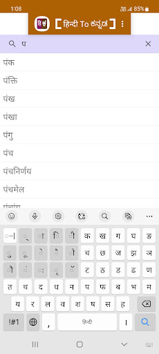 Android application Hindi To Kannada Dictionary screenshort