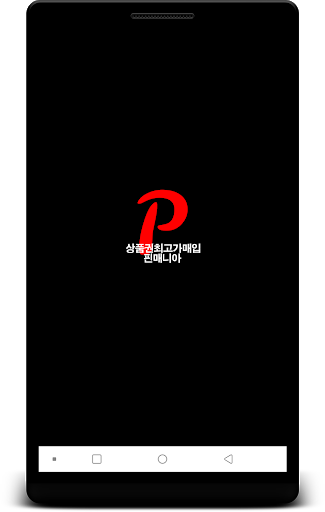 Android application 핀매니아-상품권현금화 문화상품권현금교환 상품권매입 screenshort