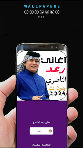 اغاني رعد الناصري 2024 بدون نت Screen 2