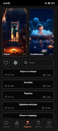 Теремок - сказки и колыбельные Screen 2