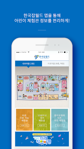 한국잡월드 - 어린이체험관 Screen 3