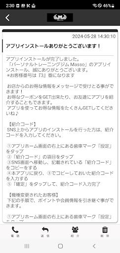 Masso オフィシャルアプリ Screen 2
