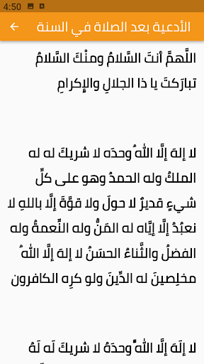 الدعاء بعد الصلاة Screen 2