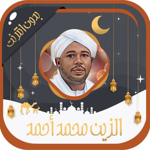 الزين محمد أحمد قرآن بدون نت Download on Windows