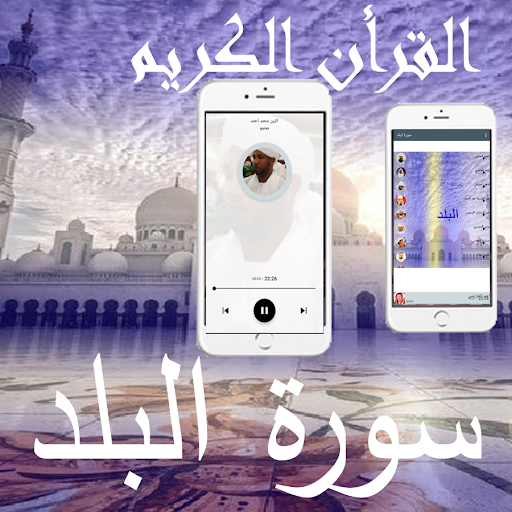 Android application Surat Al-Balad screenshort