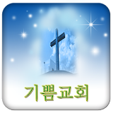 기쁨교회 icon