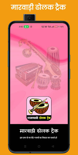 Android application Rajasthani Dholak Track -Vocal screenshort