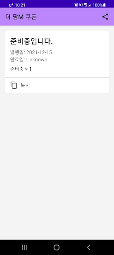 Android application 더 팜M 쿠폰 screenshort