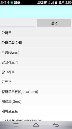 Android application 등대 북유럽 신화 사전 screenshort