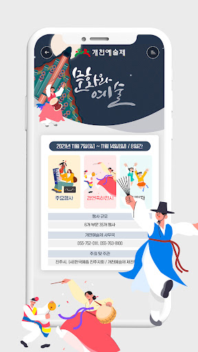 Android application 개천예술제 screenshort
