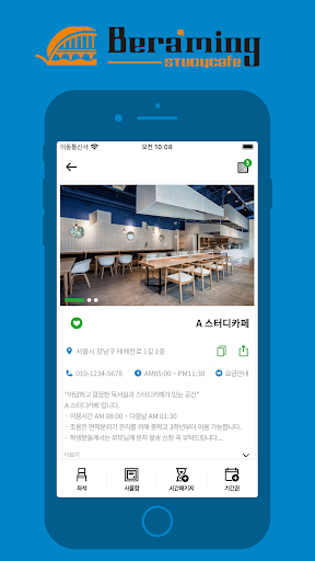 비허밍스터디카페 Screen 2